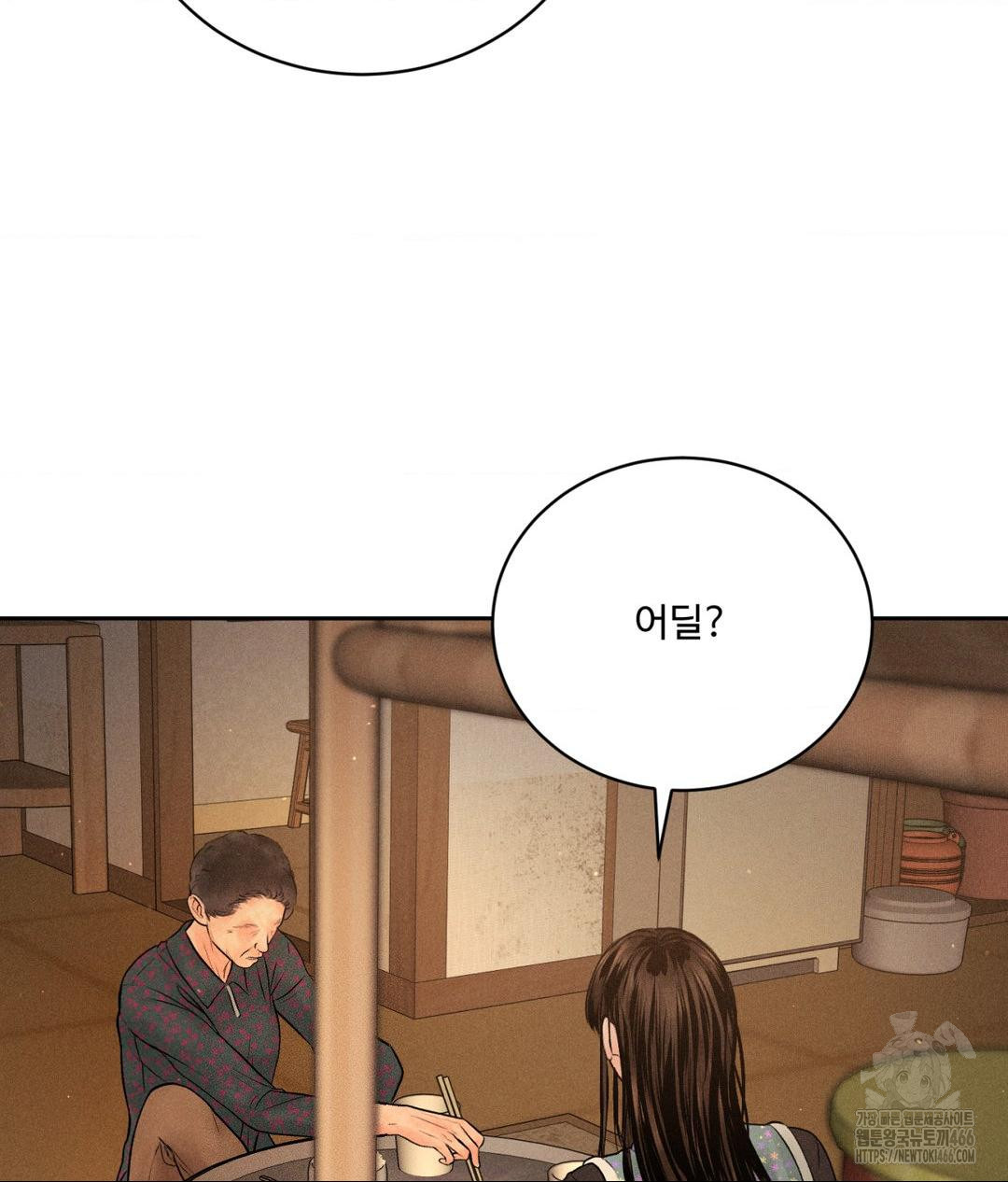 Payment for the Ride Raw Chapter 11 - Page 21