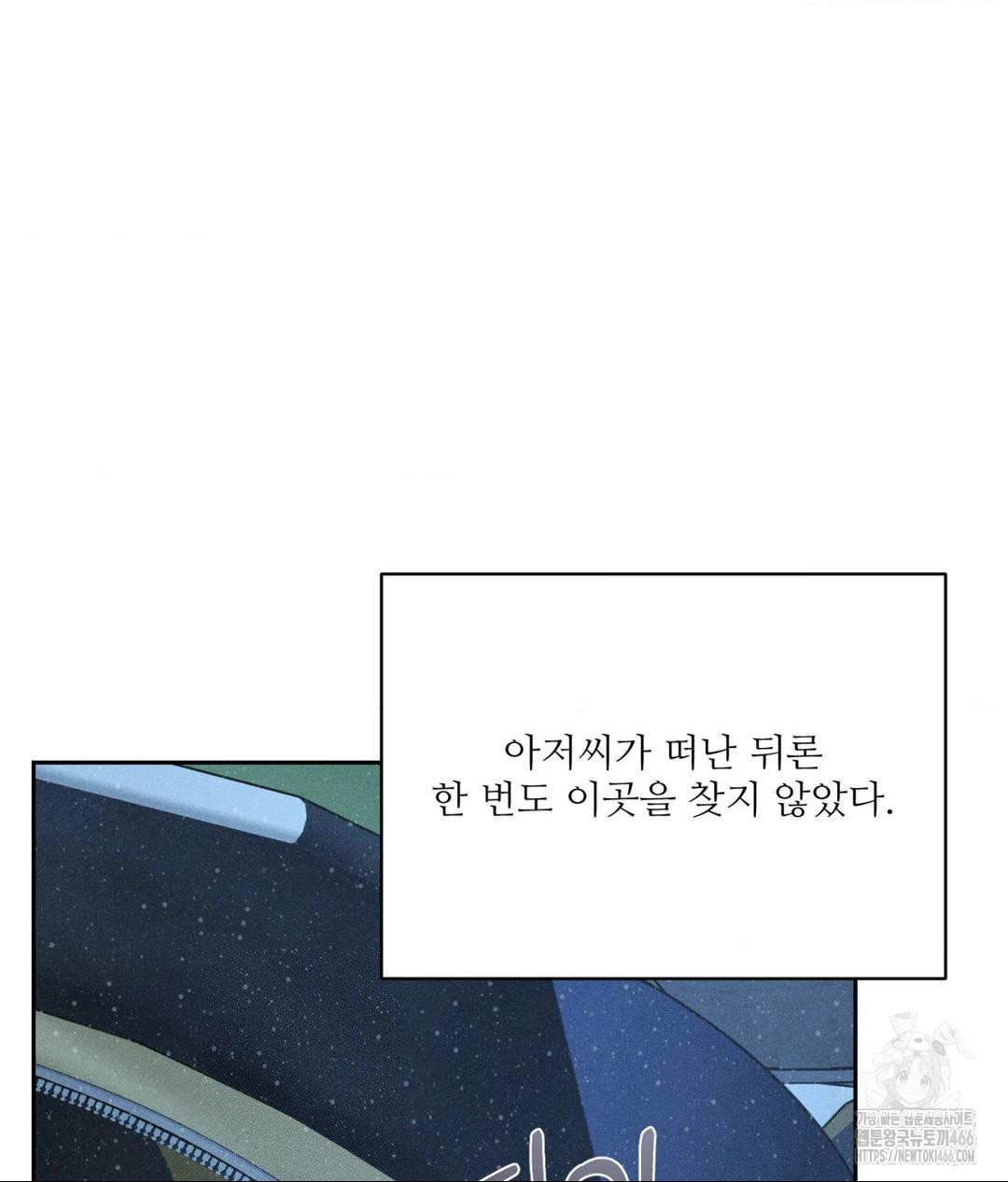 Payment for the Ride Raw Chapter 11 - Page 57