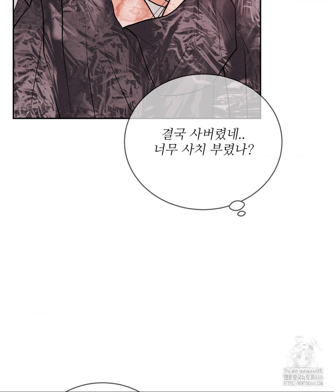 Payment for the Ride Raw Chapter 12 - Page 24