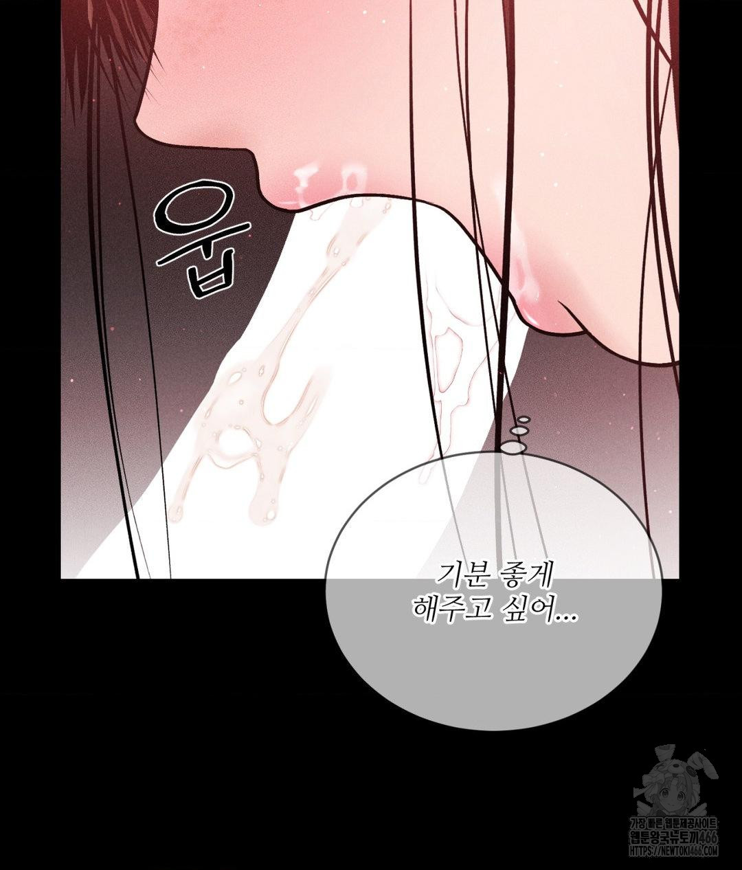 Payment for the Ride Raw Chapter 12 - Page 56