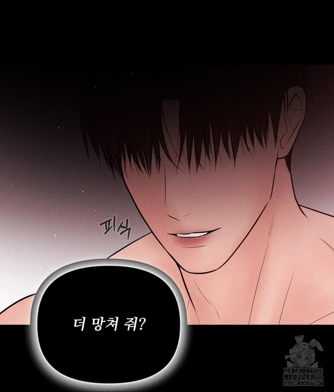 Payment for the Ride Raw Chapter 12 - Page 66