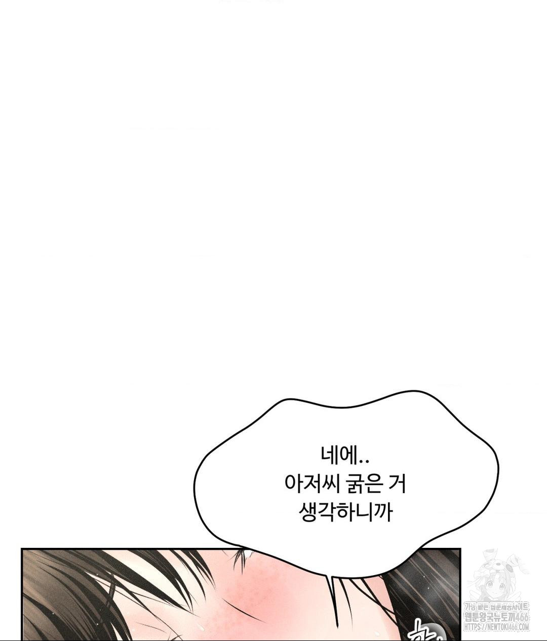 Payment for the Ride Raw Chapter 13 - Page 84