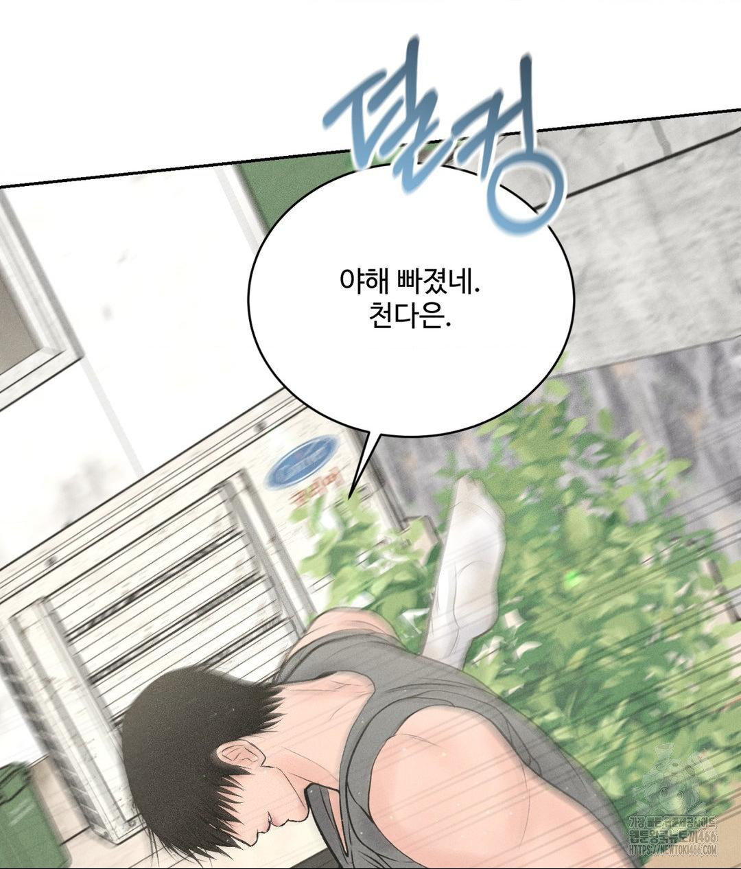 Payment for the Ride Raw Chapter 13 - Page 91