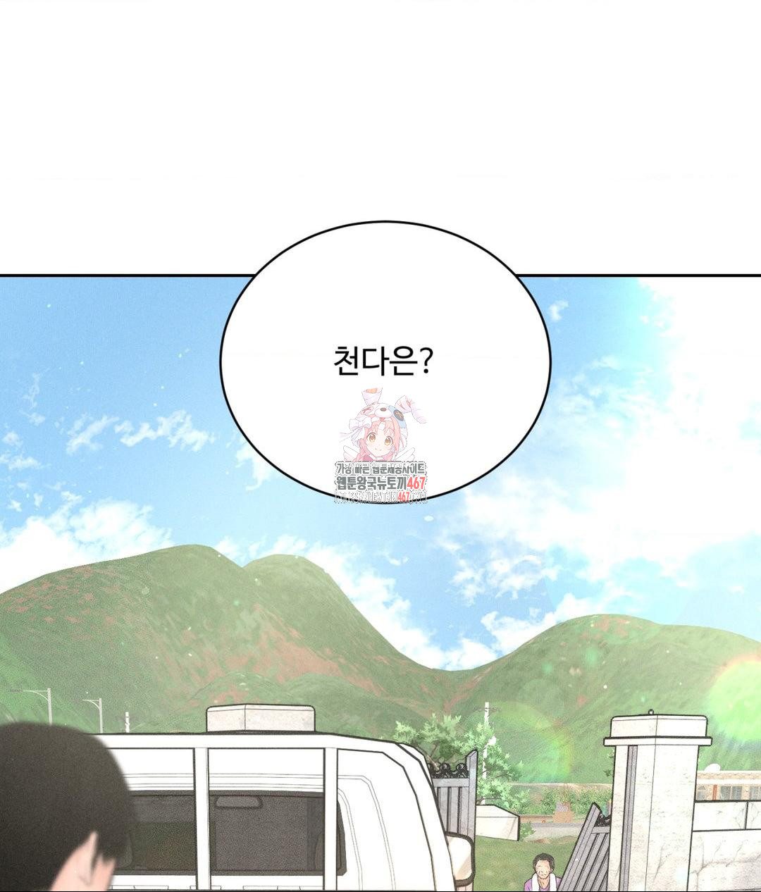 Payment for the Ride Raw Chapter 14 - Page 1