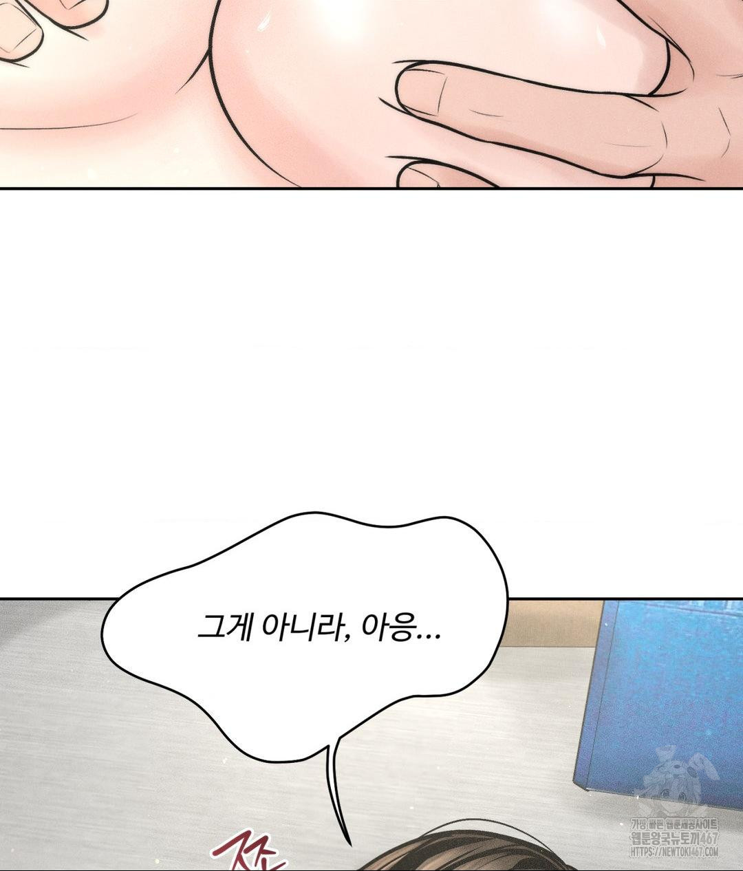 Payment for the Ride Raw Chapter 14 - Page 24