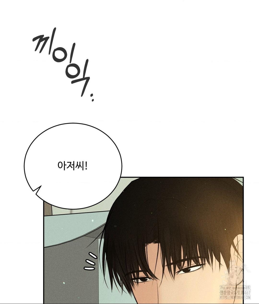 Payment for the Ride Raw Chapter 14 - Page 60