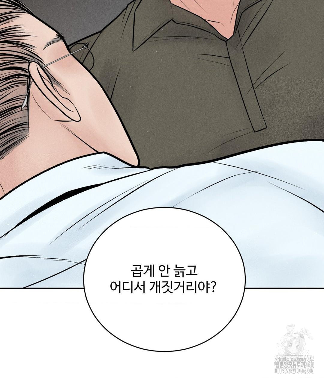 Payment for the Ride Raw Chapter 15 - Page 117