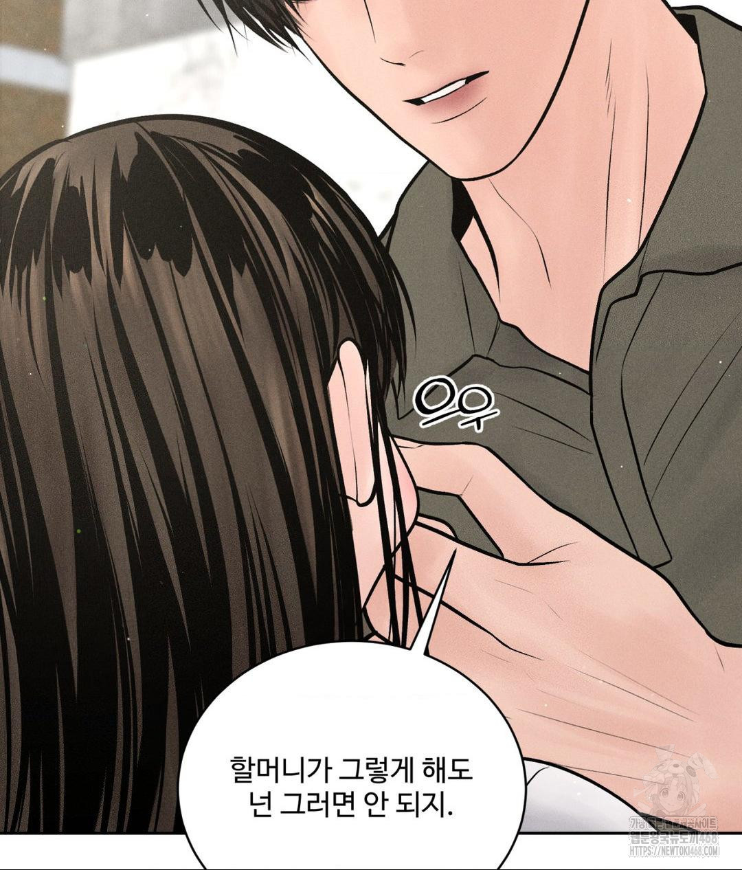 Payment for the Ride Raw Chapter 15 - Page 77