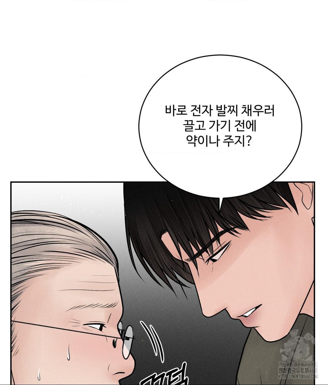 Payment for the Ride Raw Chapter 16 - Page 12