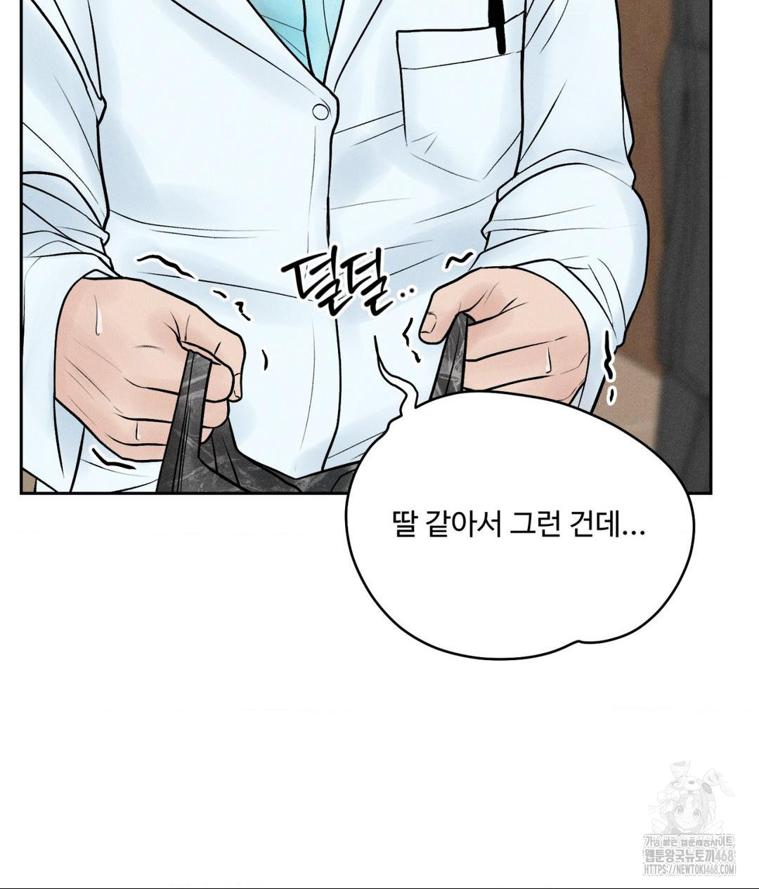Payment for the Ride Raw Chapter 16 - Page 16