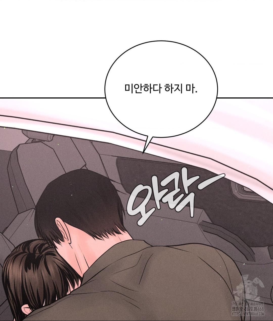 Payment for the Ride Raw Chapter 16 - Page 42