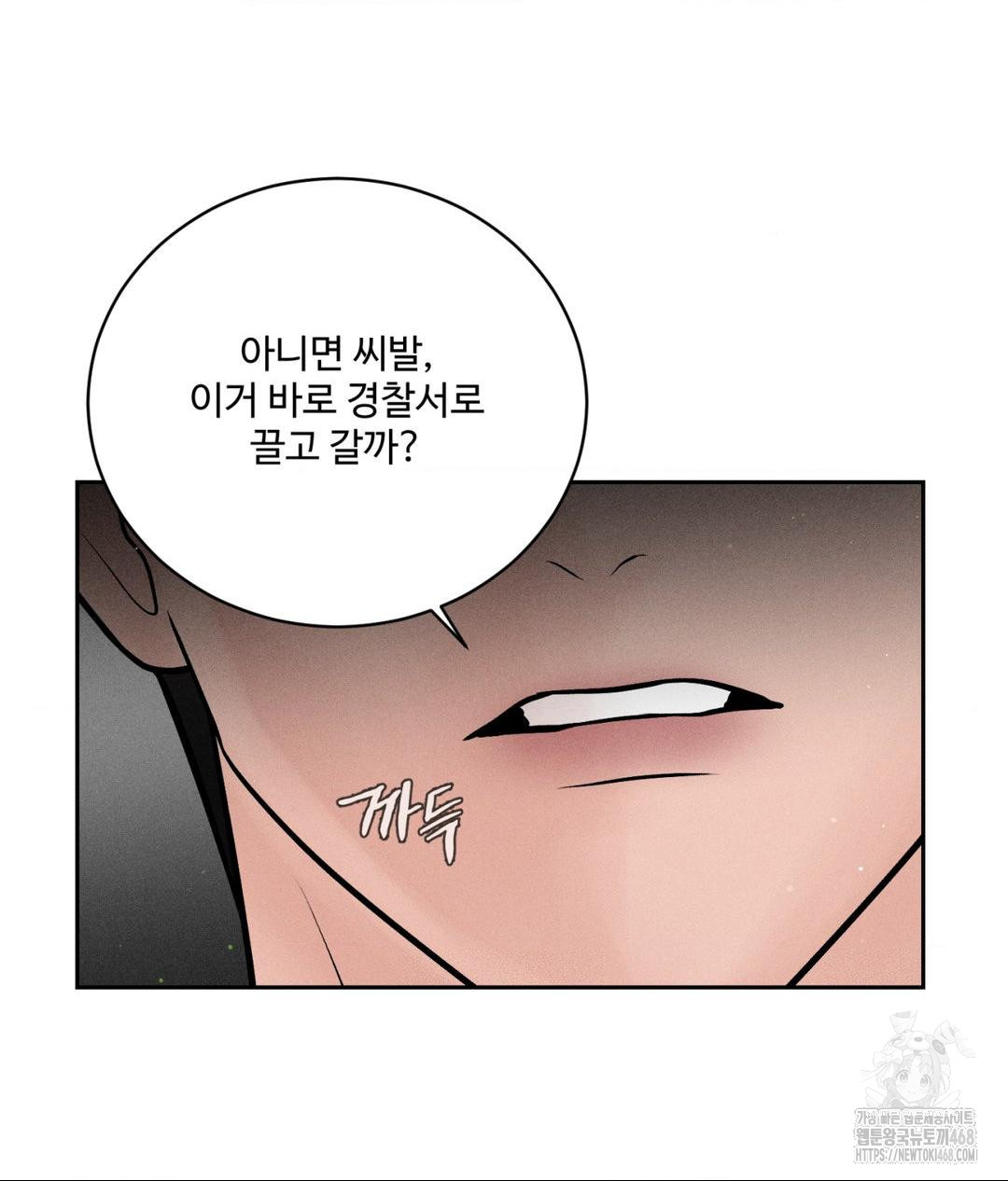 Payment for the Ride Raw Chapter 16 - Page 7