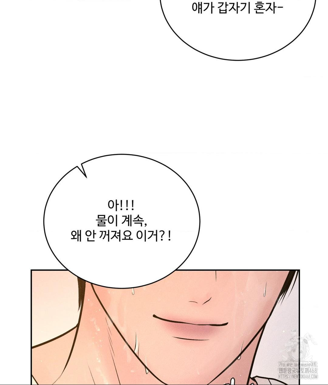 Payment for the Ride Raw Chapter 16 - Page 83