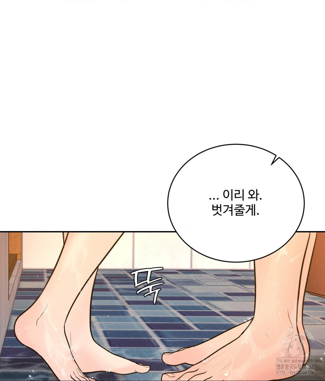 Payment for the Ride Raw Chapter 16 - Page 93
