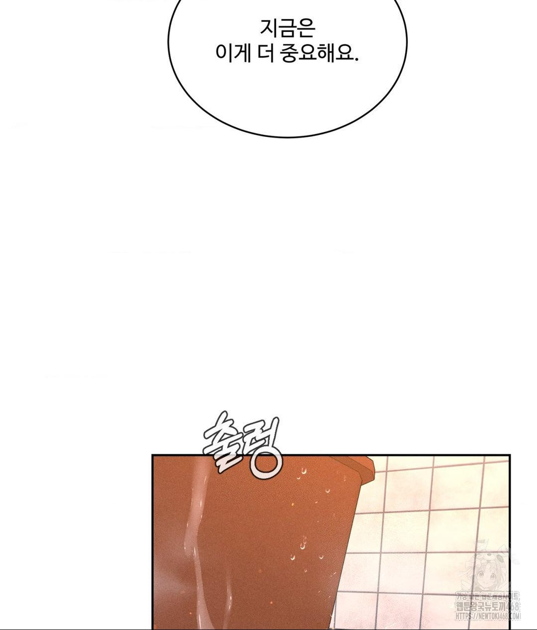 Payment for the Ride Raw Chapter 17 - Page 122