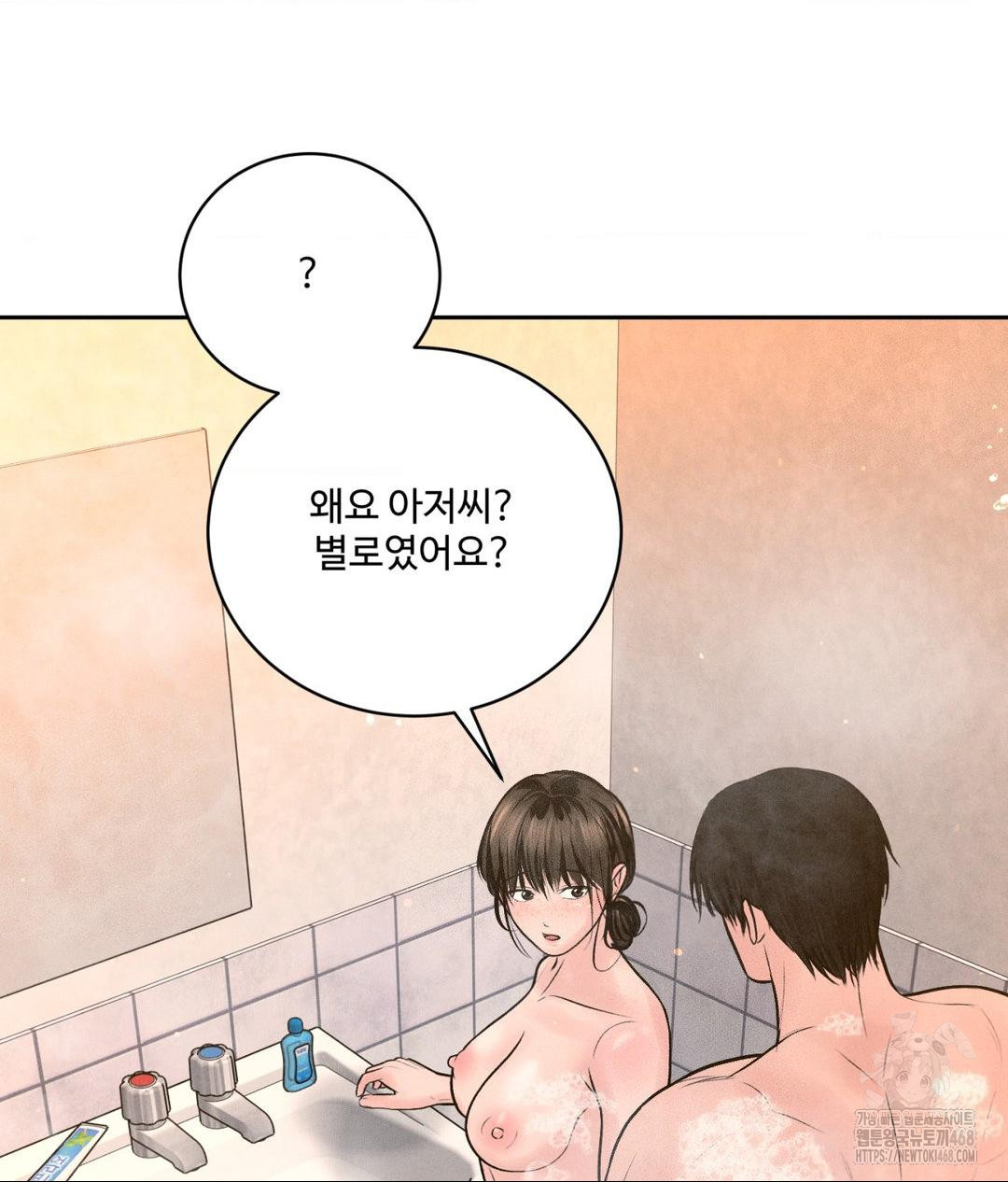 Payment for the Ride Raw Chapter 17 - Page 59