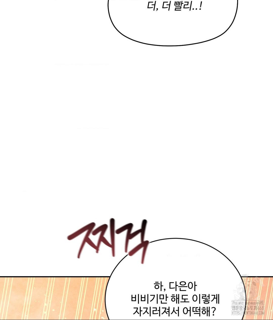 Payment for the Ride Raw Chapter 17 - Page 79