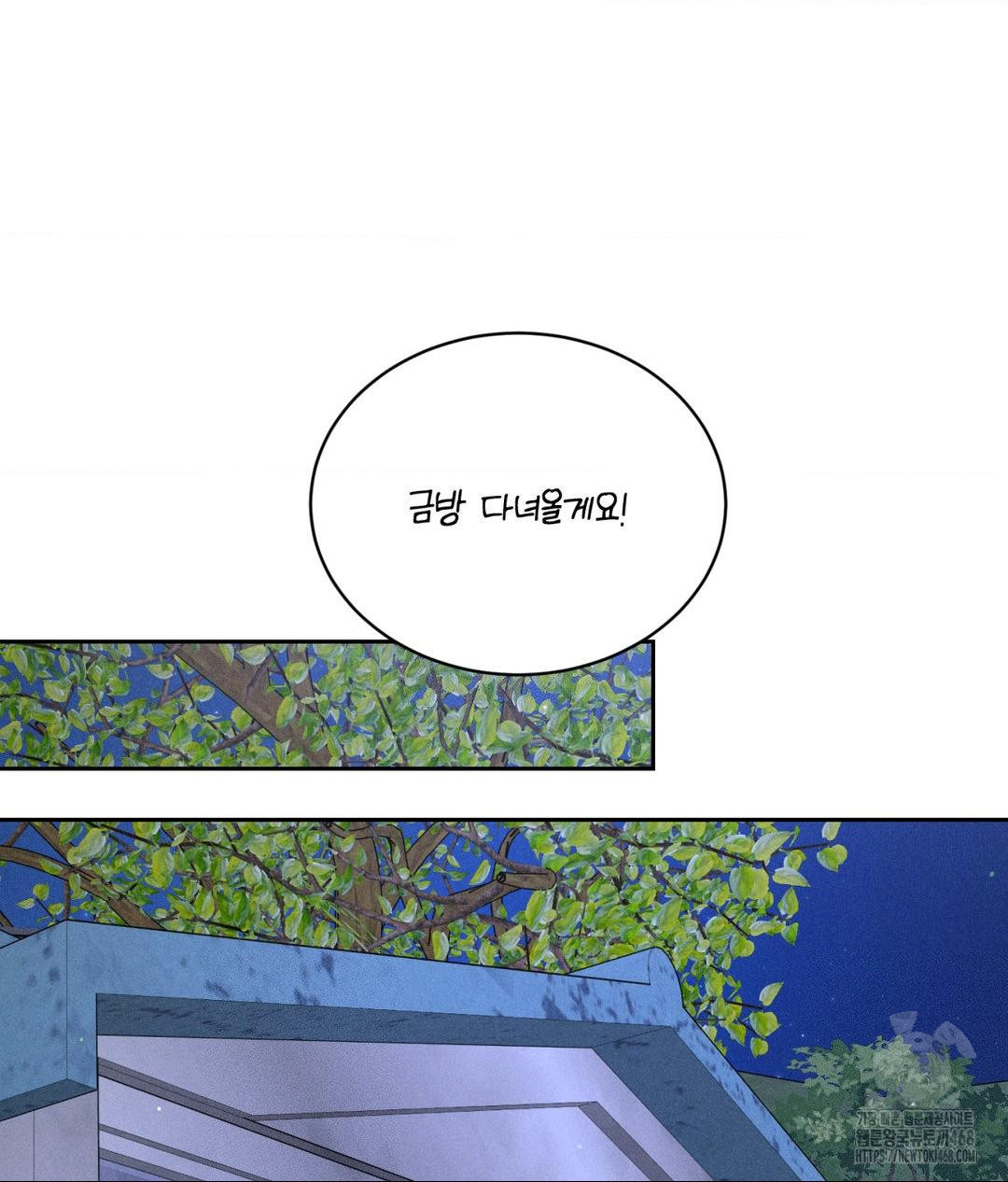 Payment for the Ride Raw Chapter 18 - Page 123