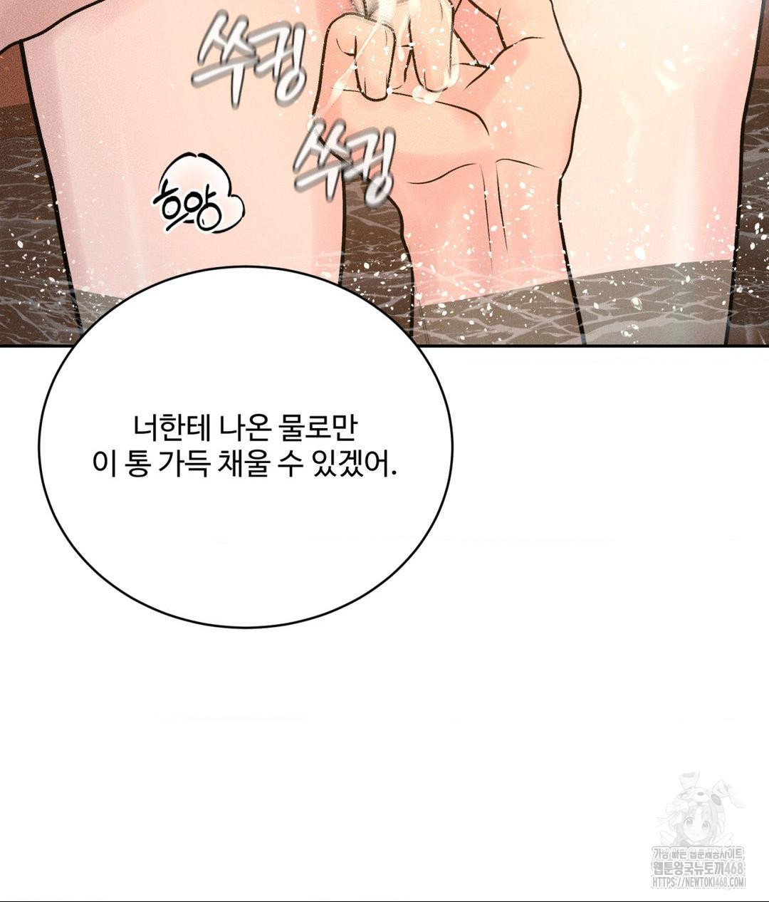 Payment for the Ride Raw Chapter 18 - Page 4