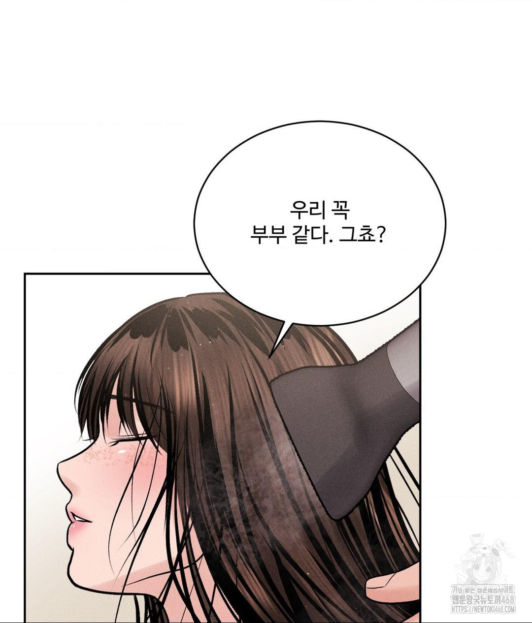Payment for the Ride Raw Chapter 18 - Page 80