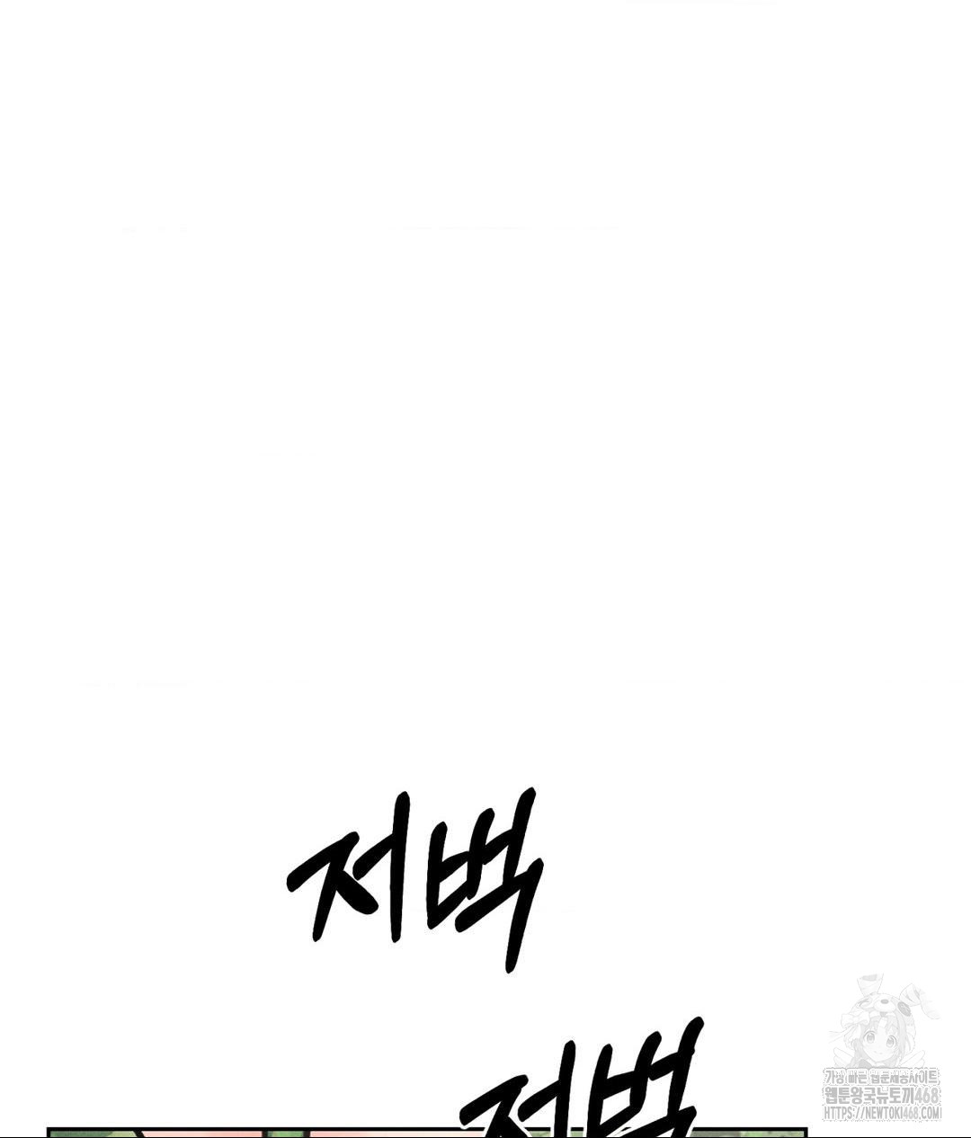 Payment for the Ride Raw Chapter 19 - Page 105