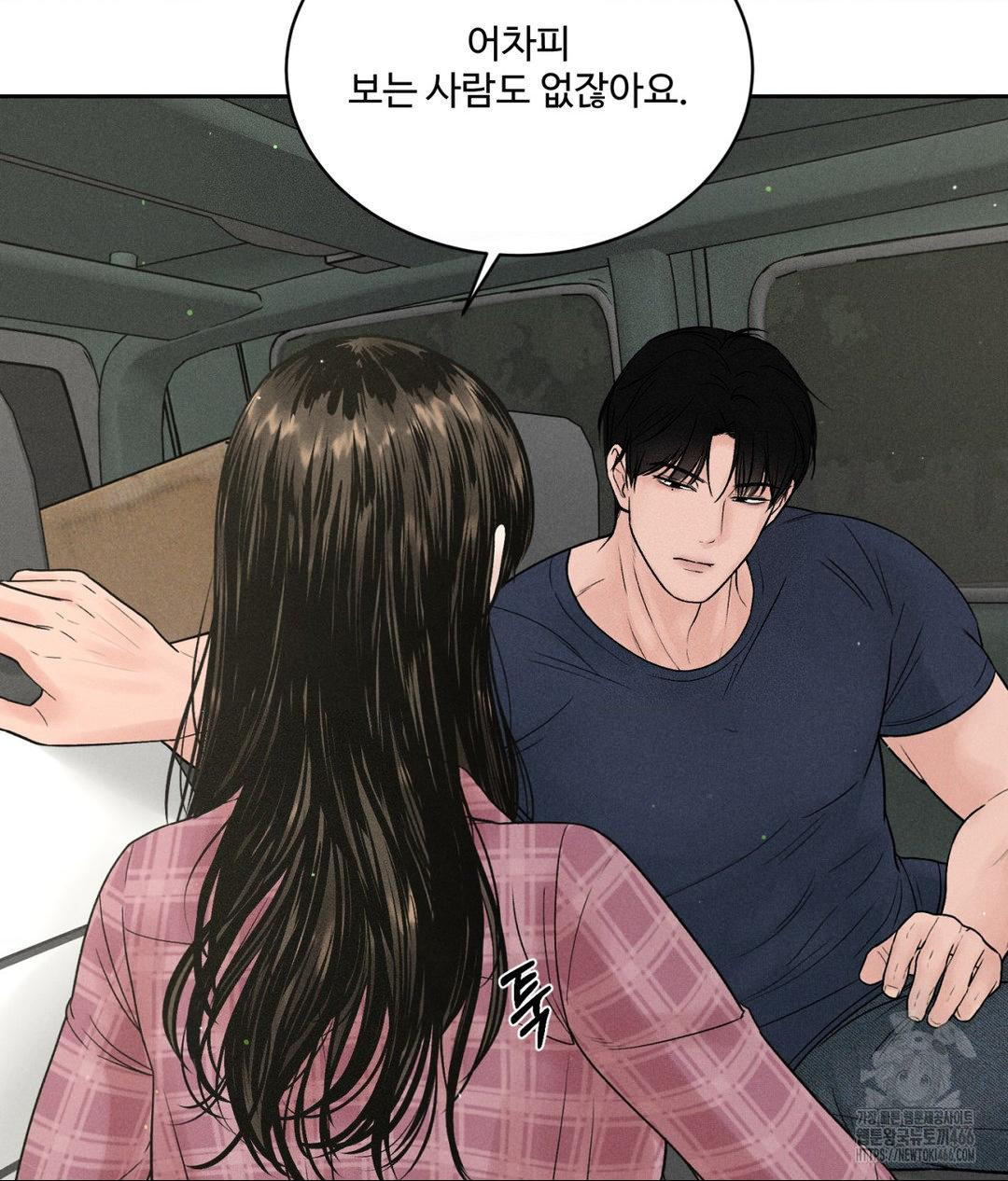 Payment for the Ride Raw Chapter 2 - Page 13