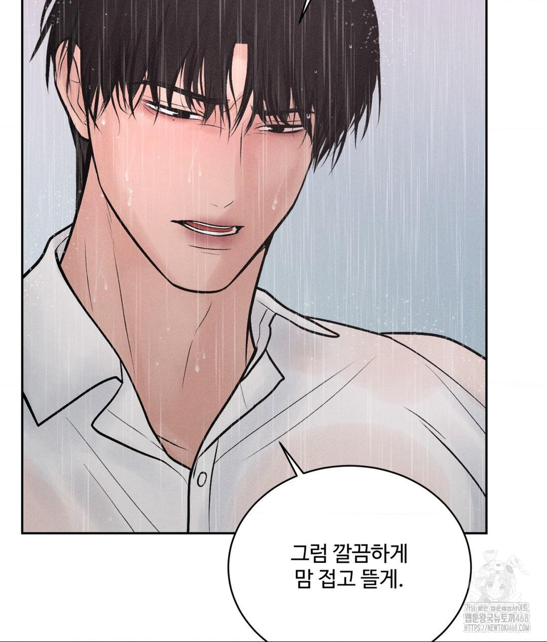 Payment for the Ride Raw Chapter 20 - Page 112