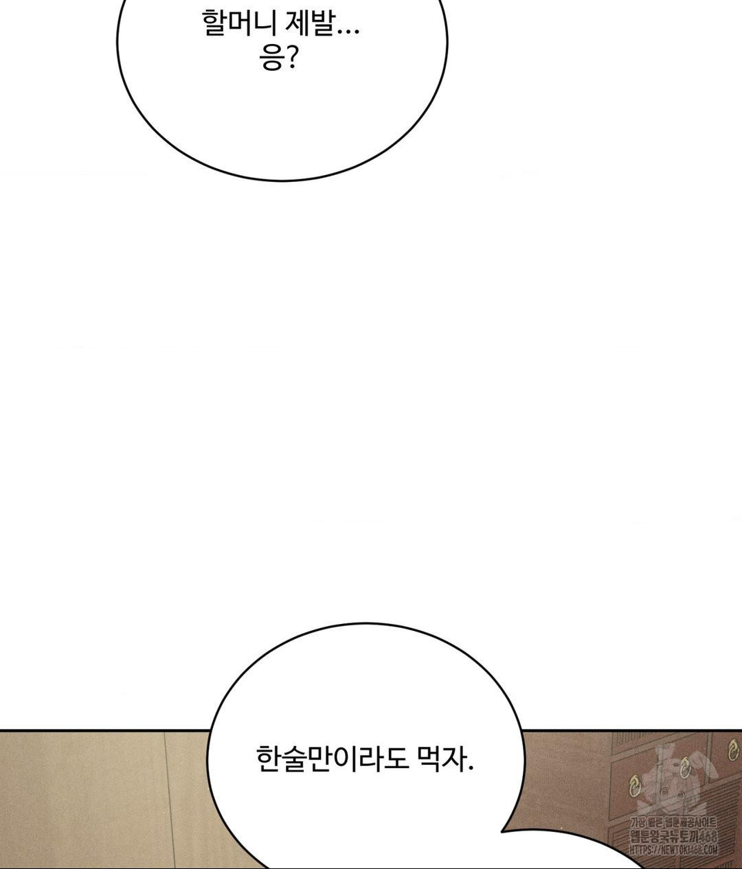 Payment for the Ride Raw Chapter 20 - Page 44