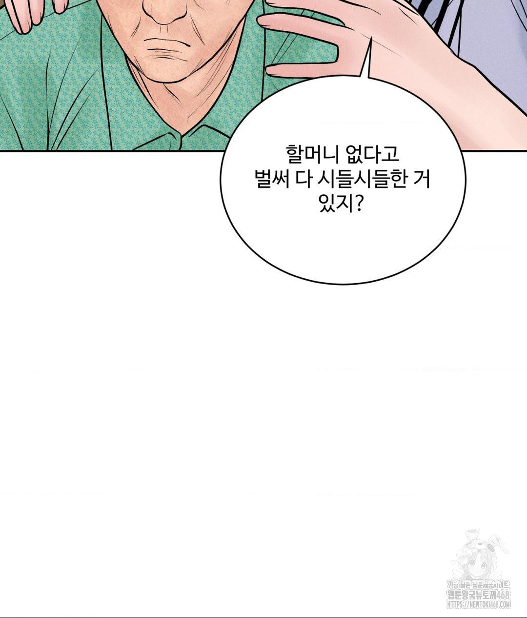 Payment for the Ride Raw Chapter 20 - Page 51