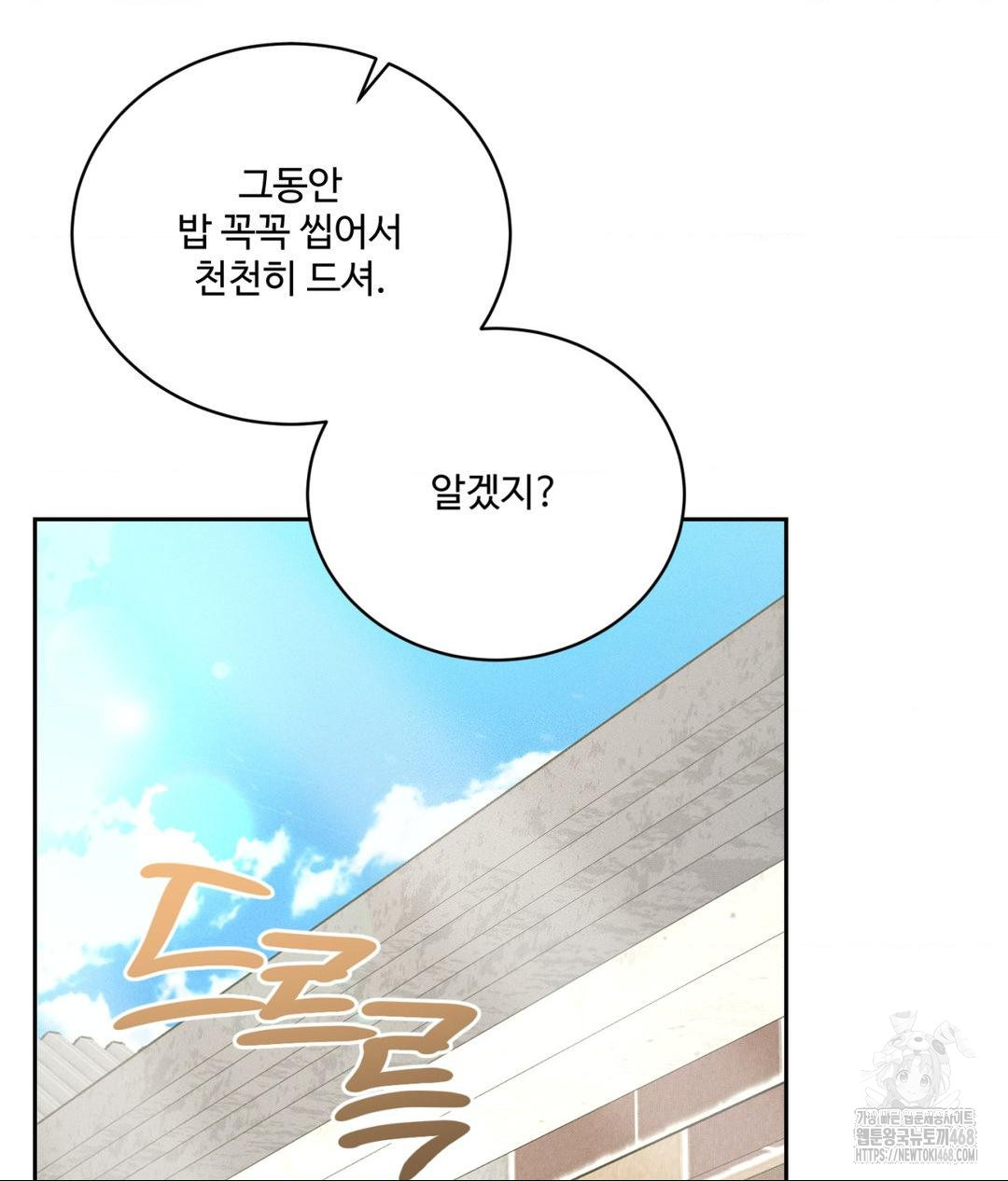Payment for the Ride Raw Chapter 20 - Page 52