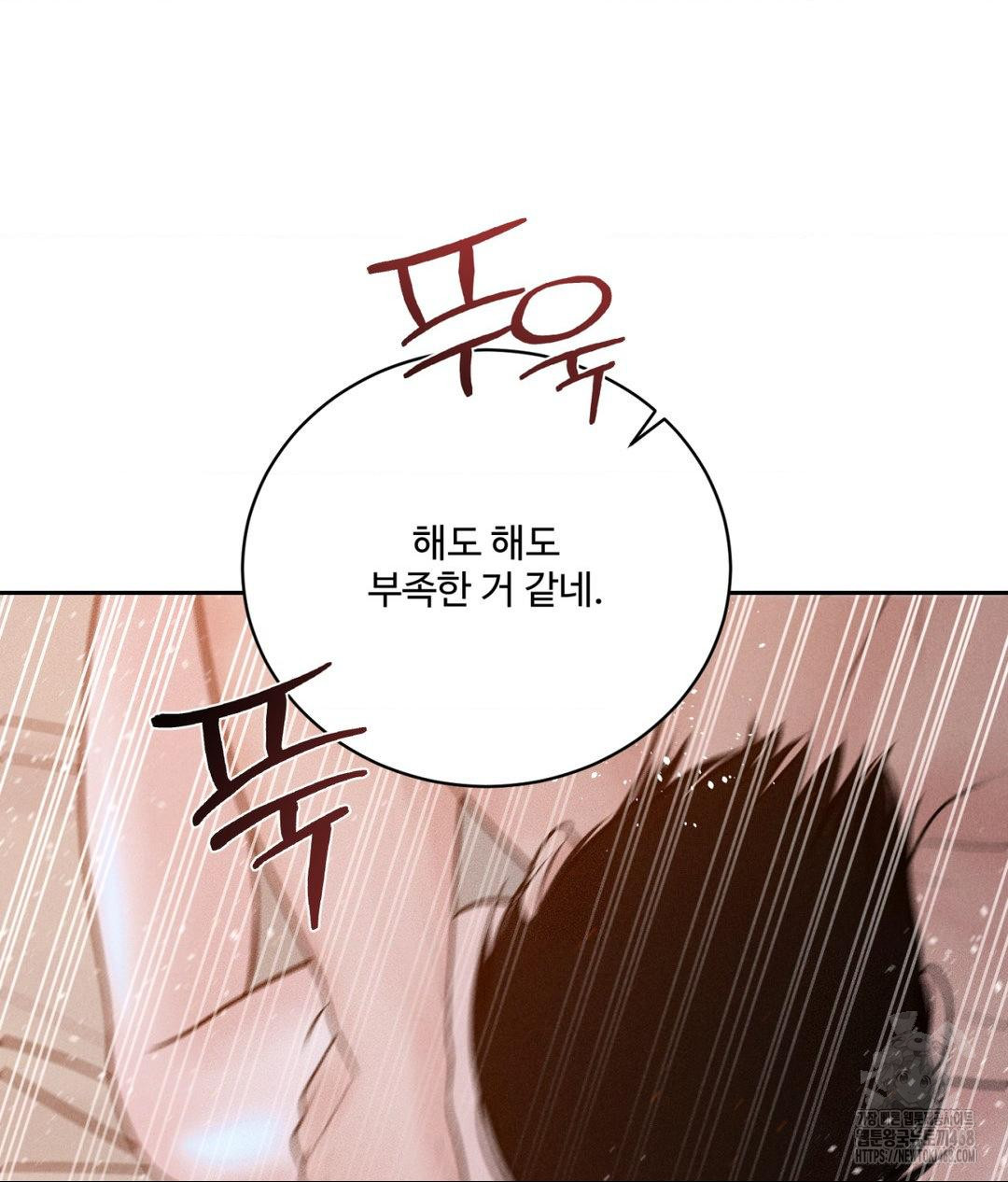 Payment for the Ride Raw Chapter 23 - Page 15