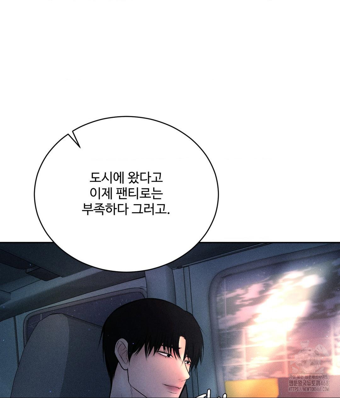 Payment for the Ride Raw Chapter 25 - Page 73