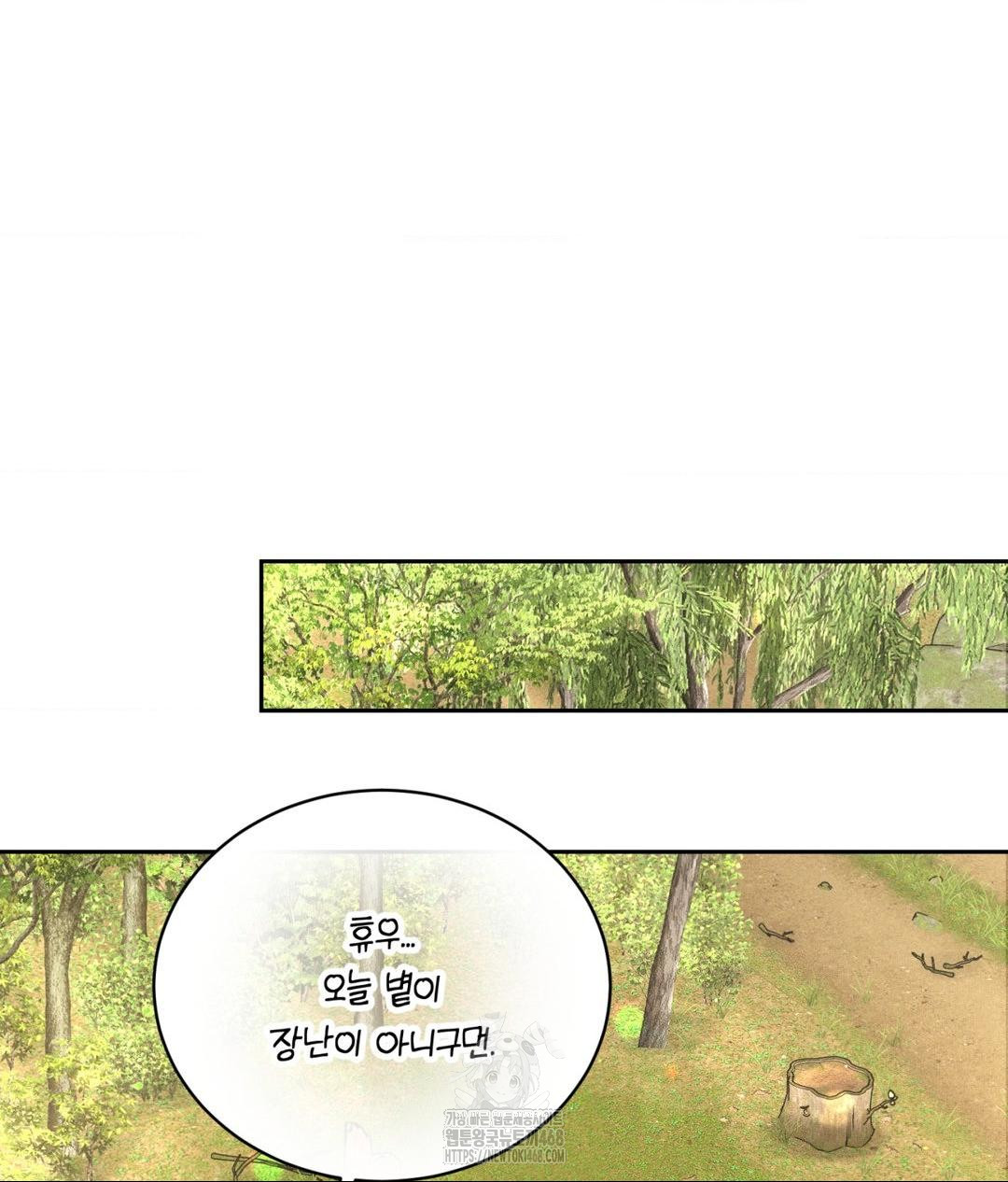 Payment for the Ride Raw Chapter 29 - Page 22