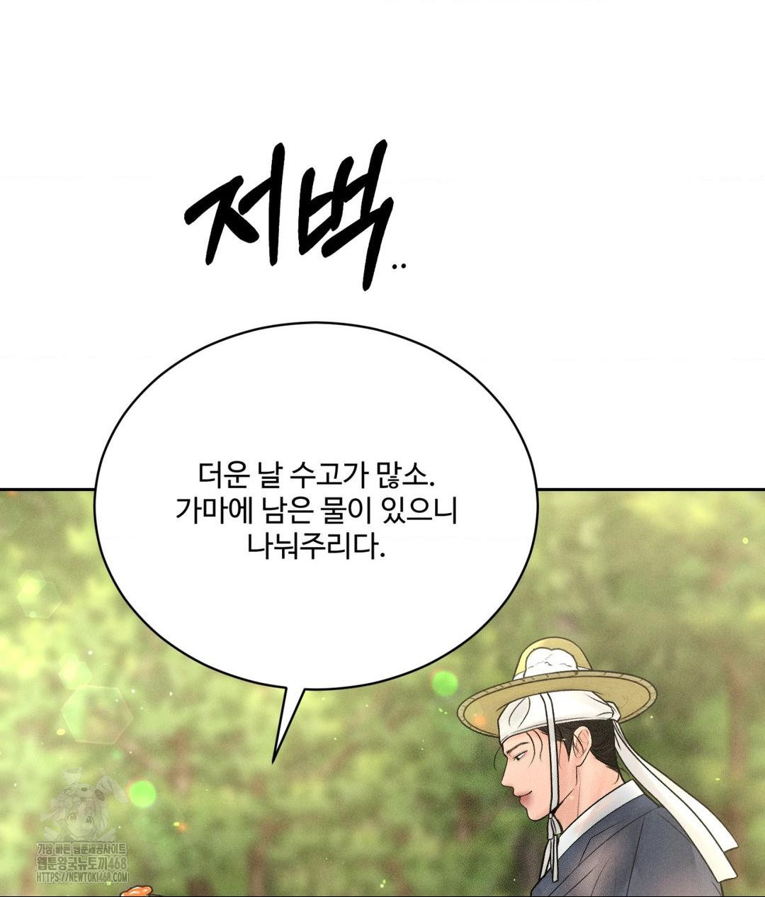 Payment for the Ride Raw Chapter 29 - Page 53