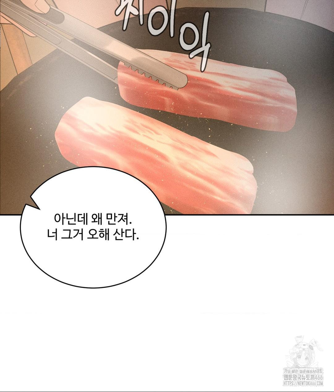 Payment for the Ride Raw Chapter 3 - Page 29
