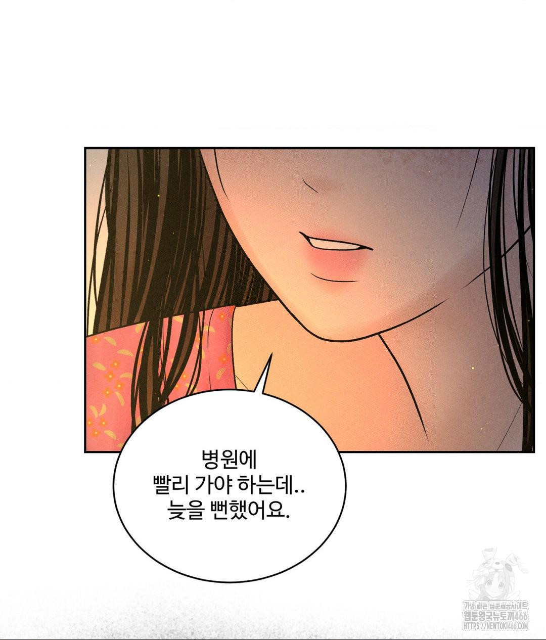 Payment for the Ride Raw Chapter 3 - Page 77