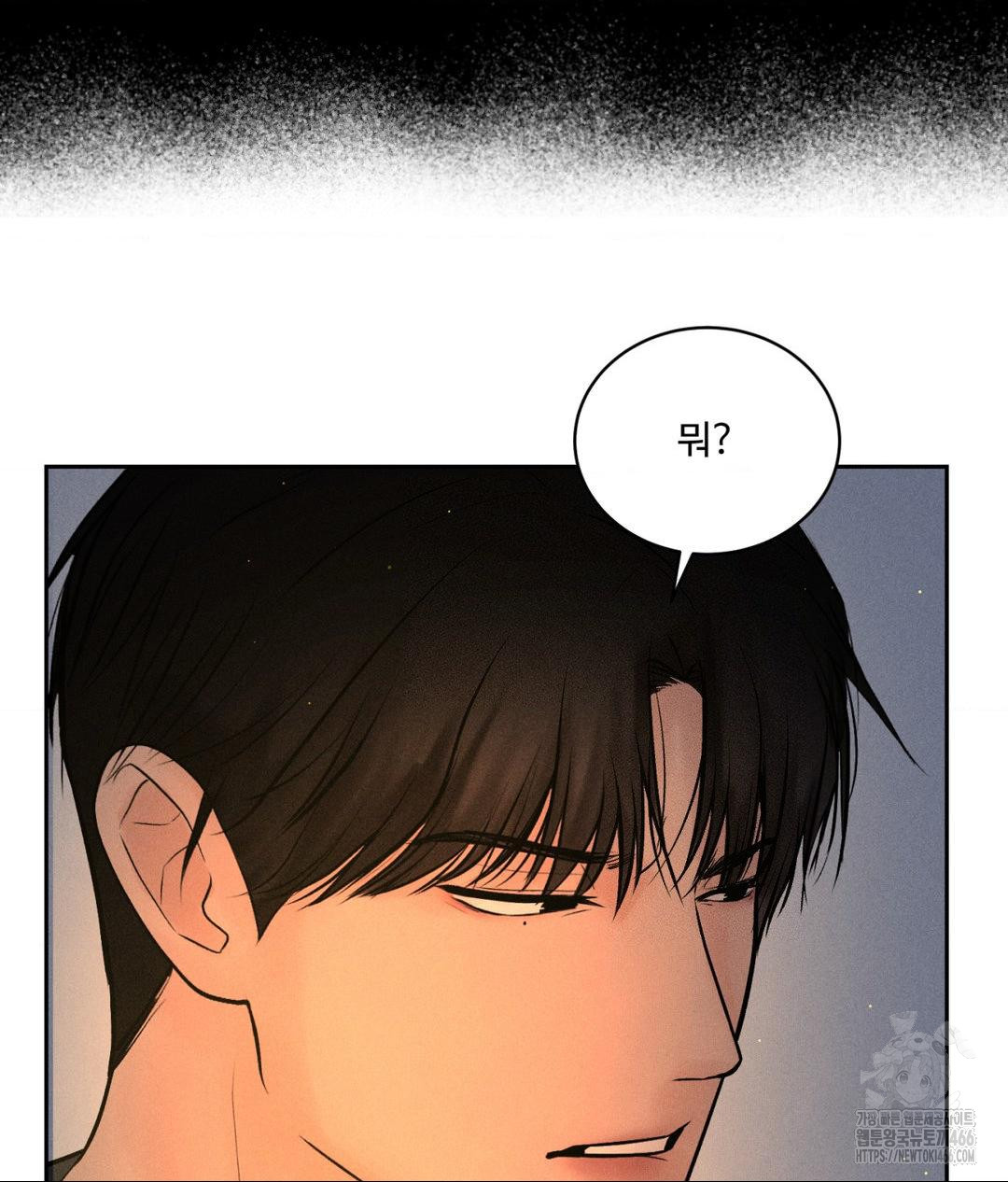 Payment for the Ride Raw Chapter 3 - Page 80