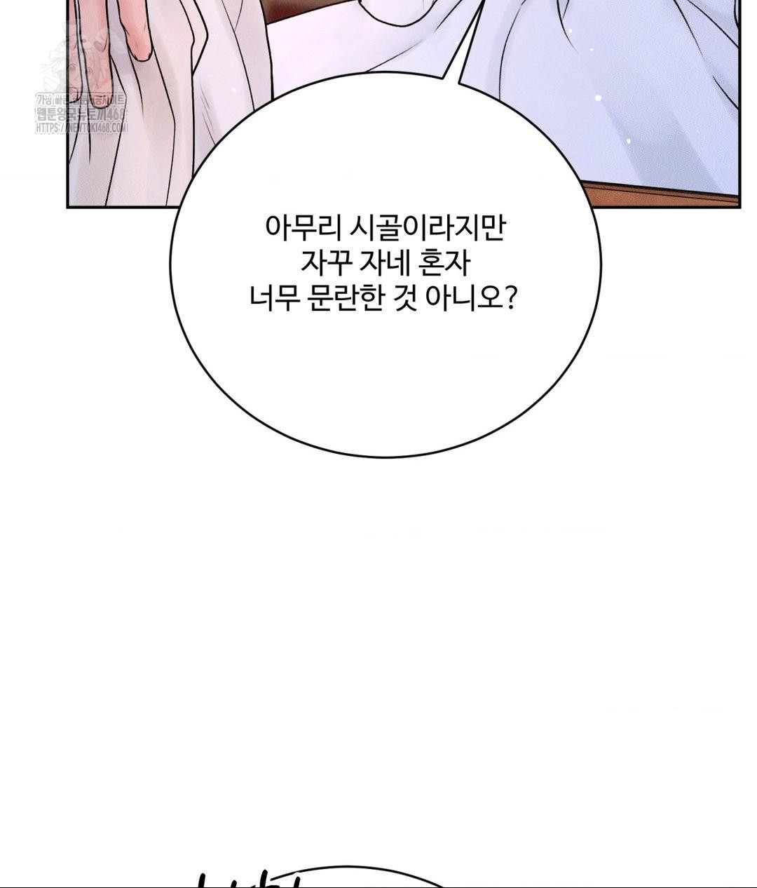 Payment for the Ride Raw Chapter 30 - Page 48