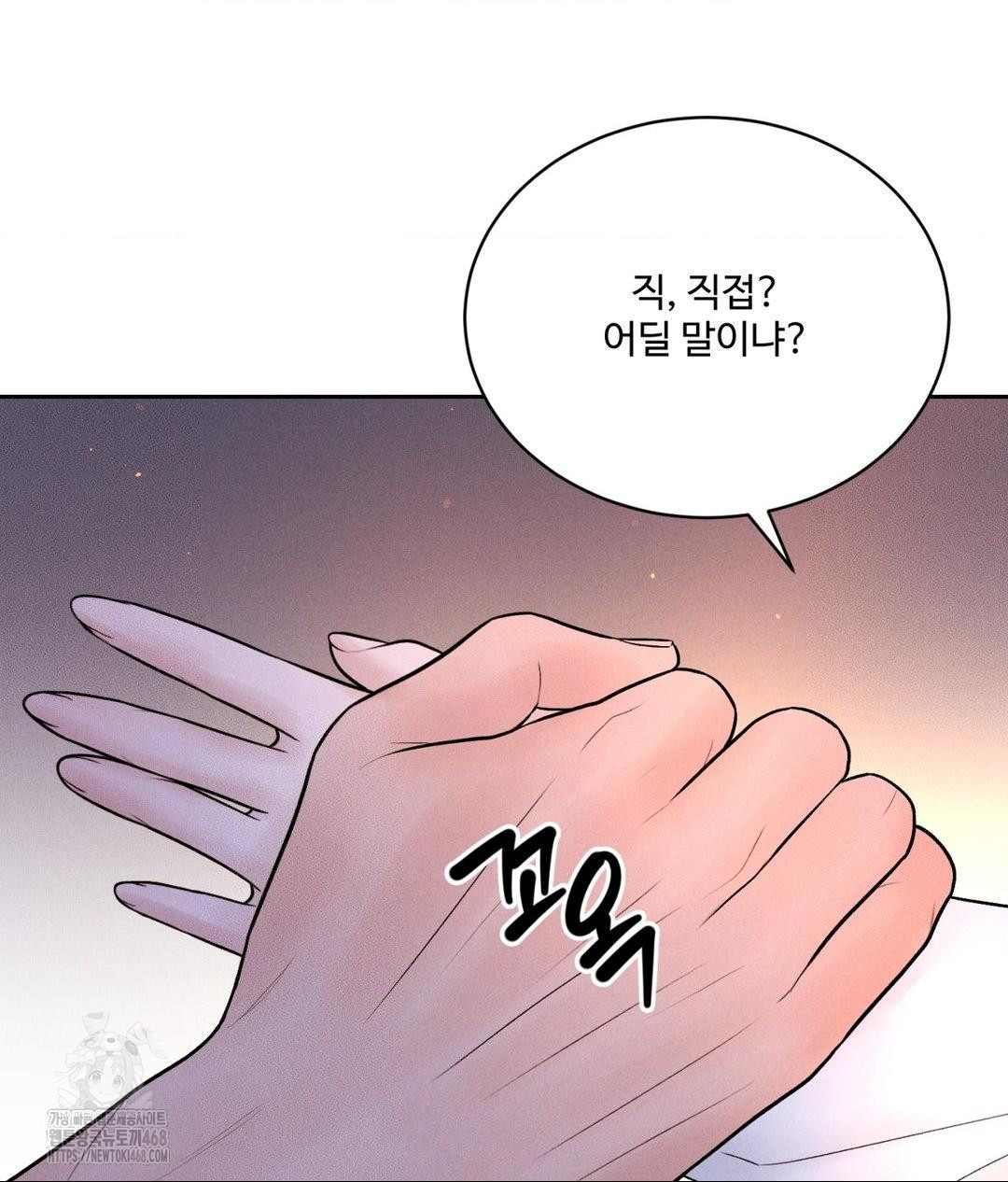 Payment for the Ride Raw Chapter 30 - Page 61