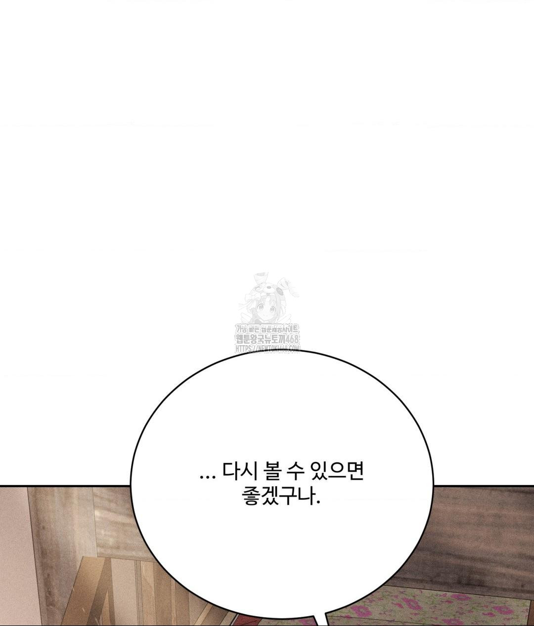 Payment for the Ride Raw Chapter 32 - Page 125