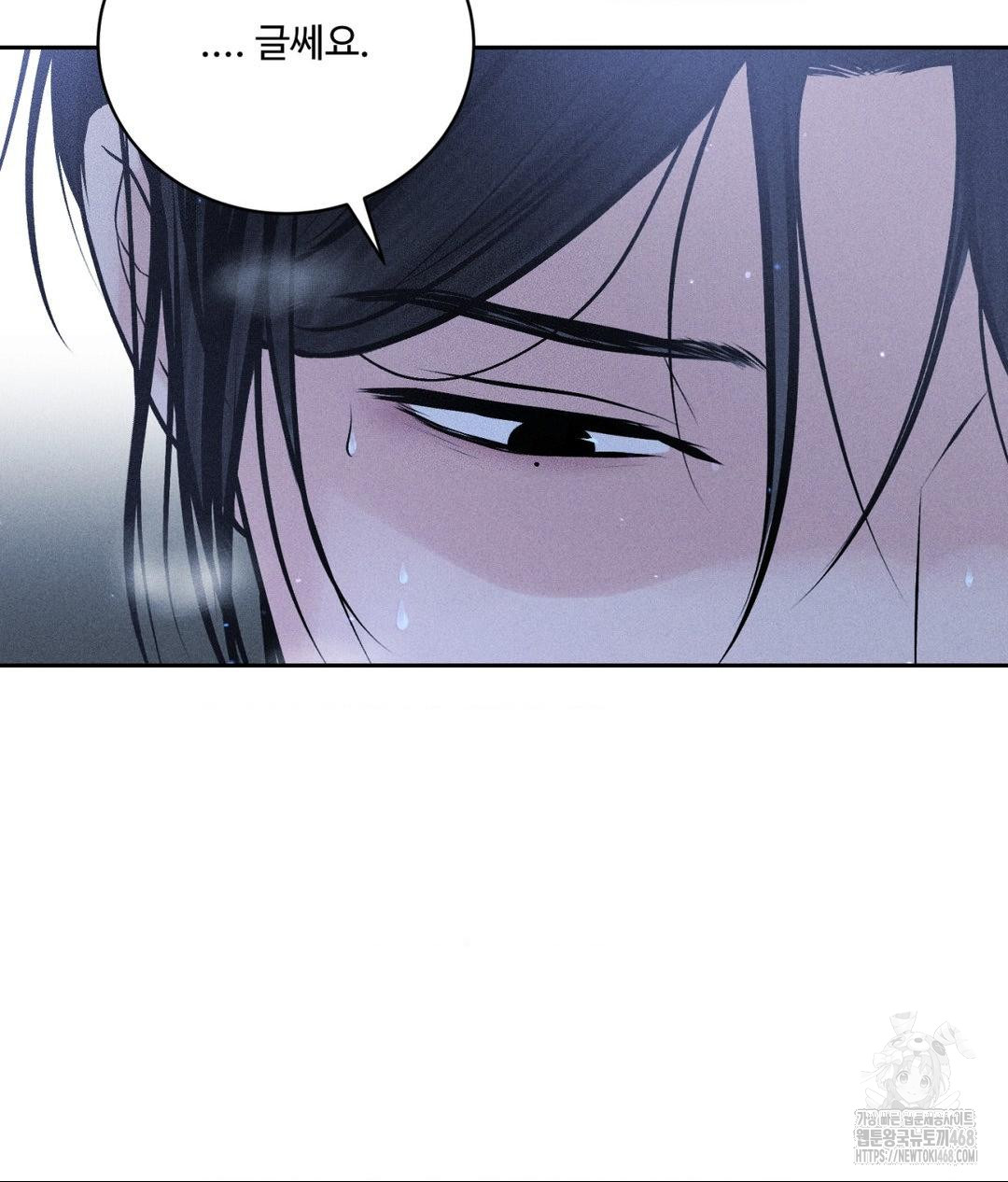 Payment for the Ride Raw Chapter 32 - Page 82
