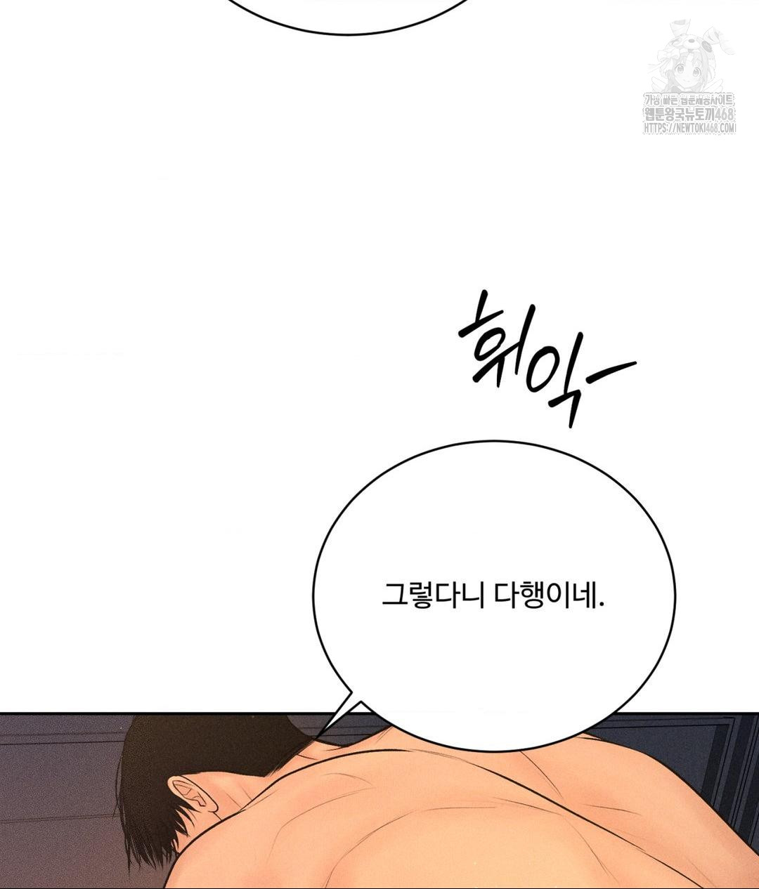Payment for the Ride Raw Chapter 34 - Page 11