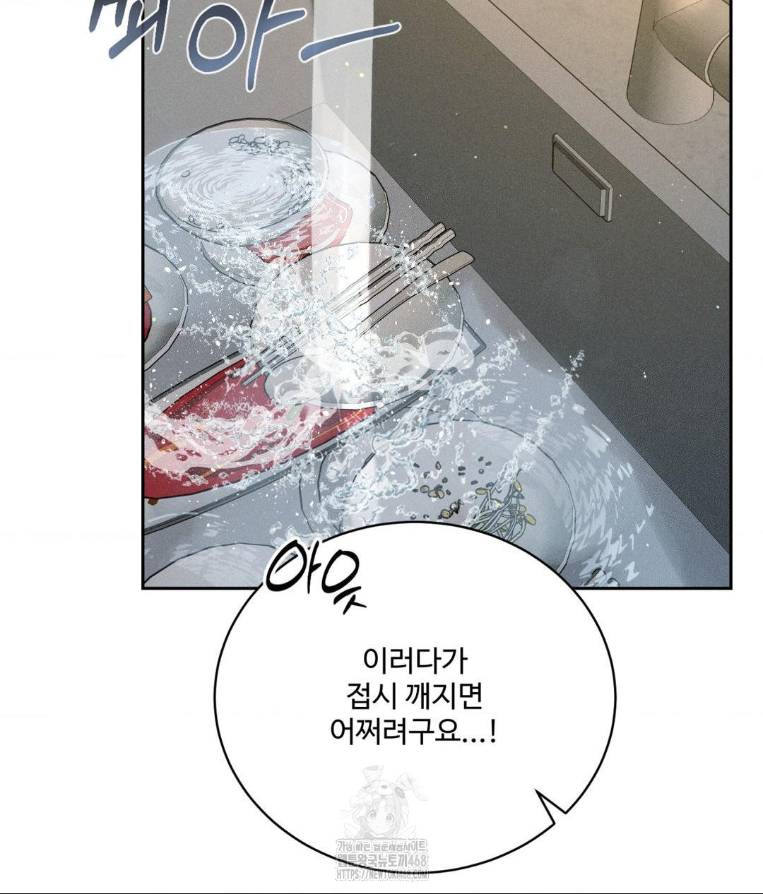 Payment for the Ride Raw Chapter 34 - Page 121