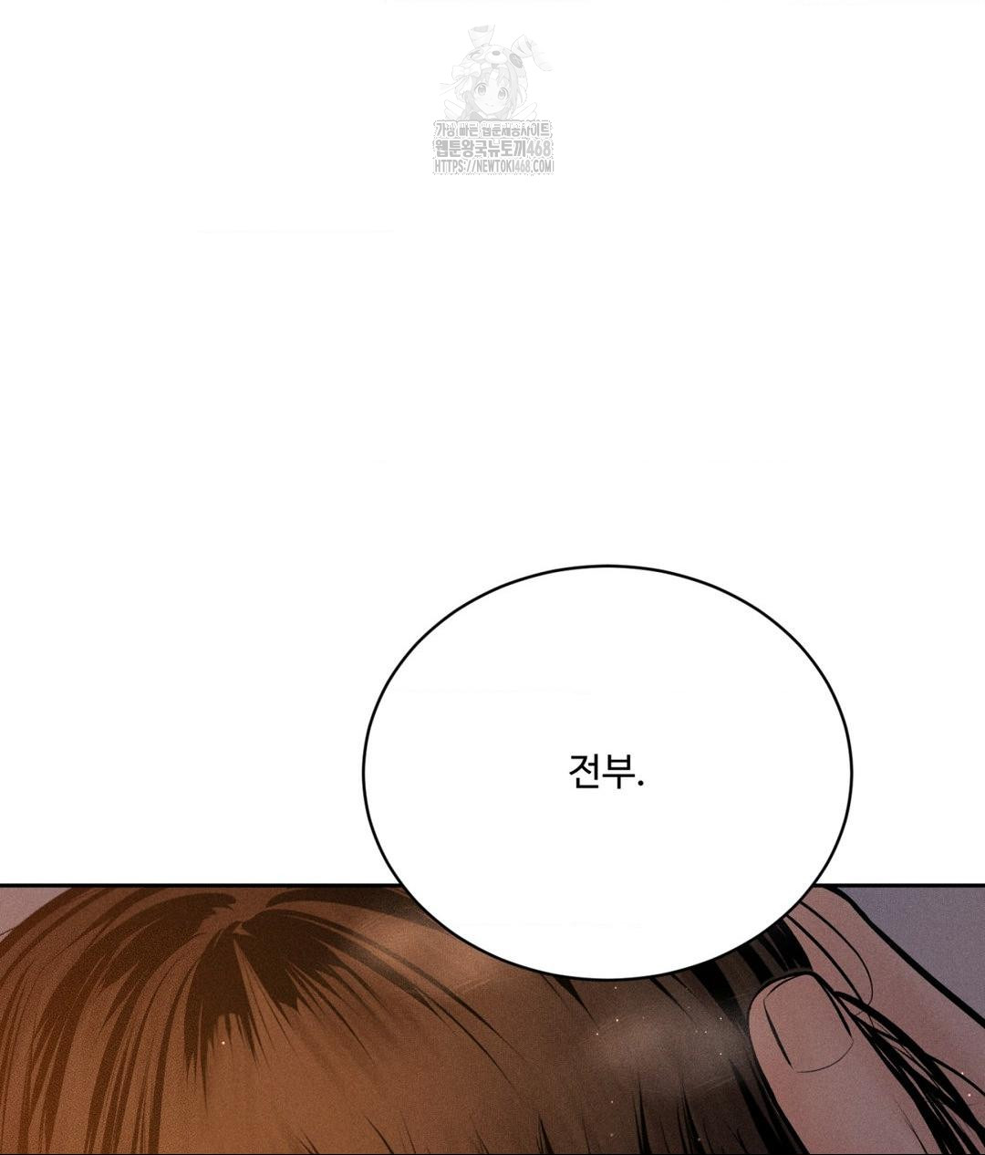 Payment for the Ride Raw Chapter 34 - Page 34