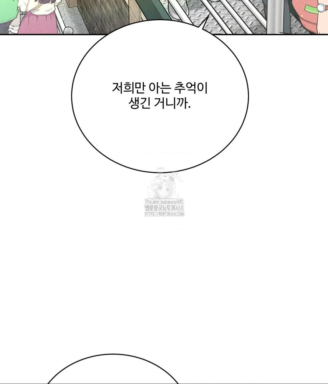 Payment for the Ride Raw Chapter 36 - Page 27