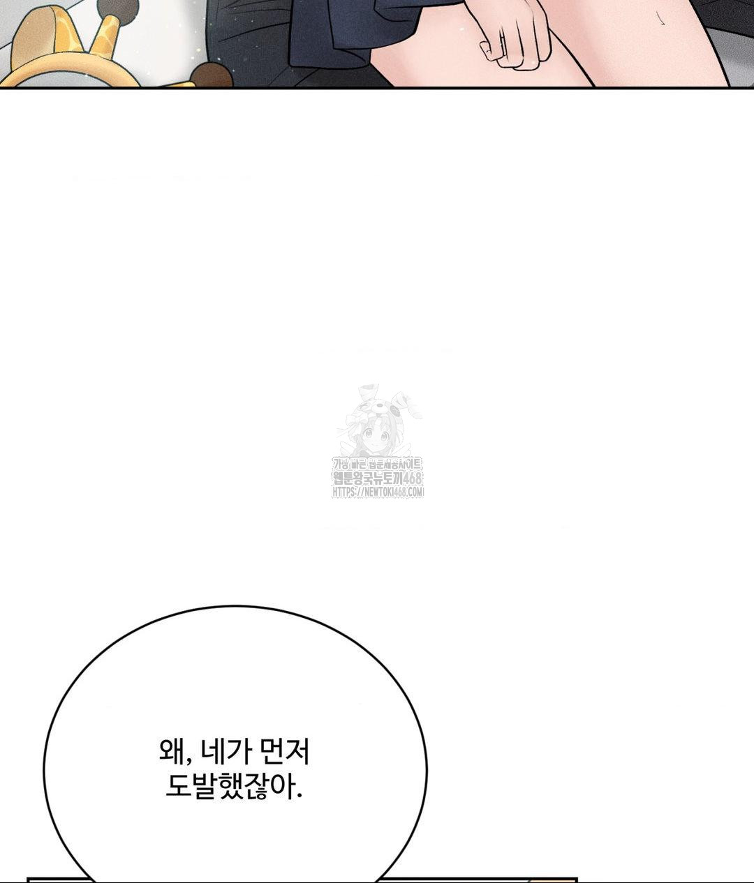 Payment for the Ride Raw Chapter 36 - Page 5