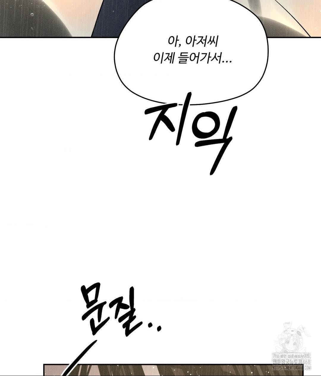 Payment for the Ride Raw Chapter 37 - Page 124