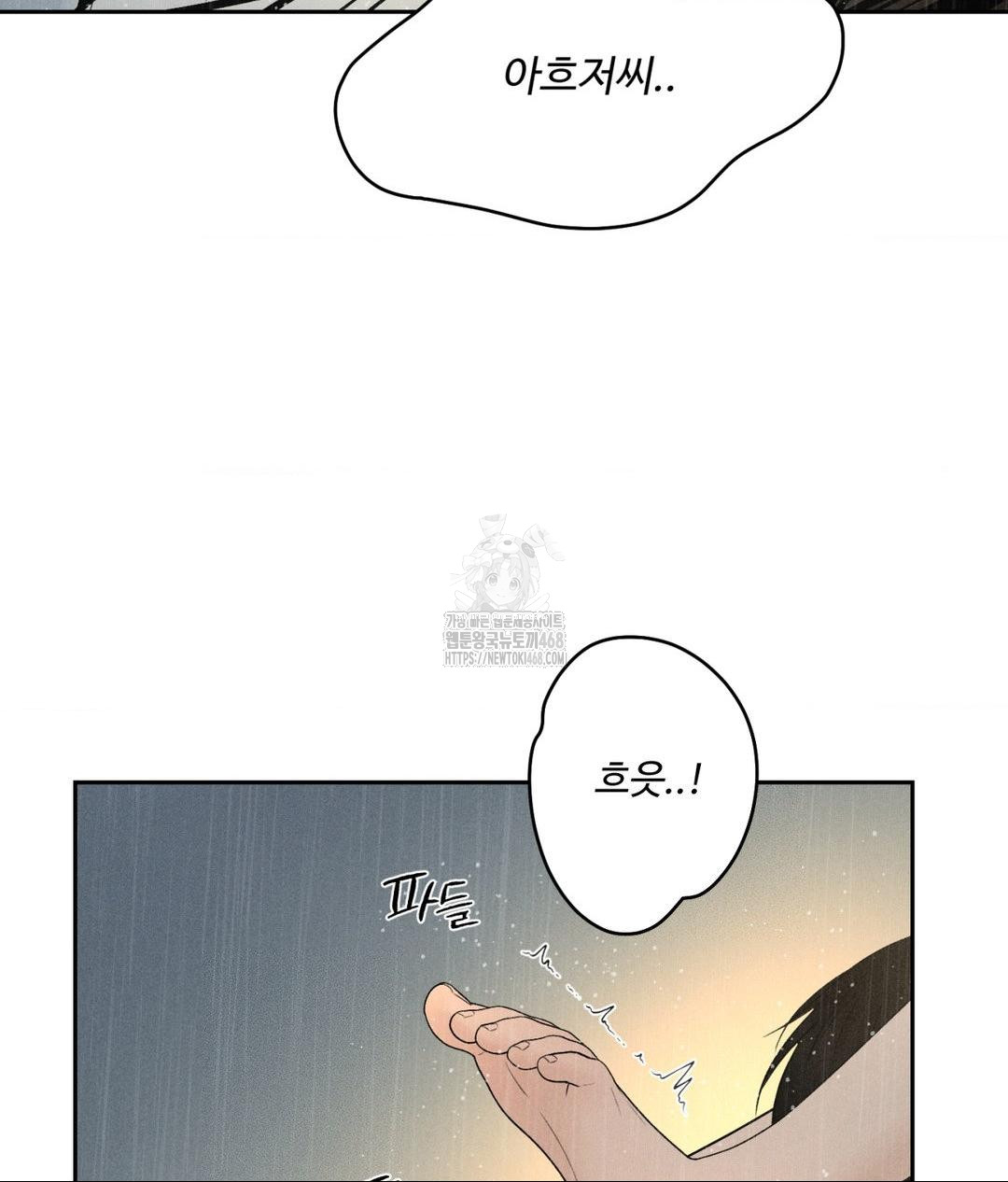 Payment for the Ride Raw Chapter 37 - Page 86