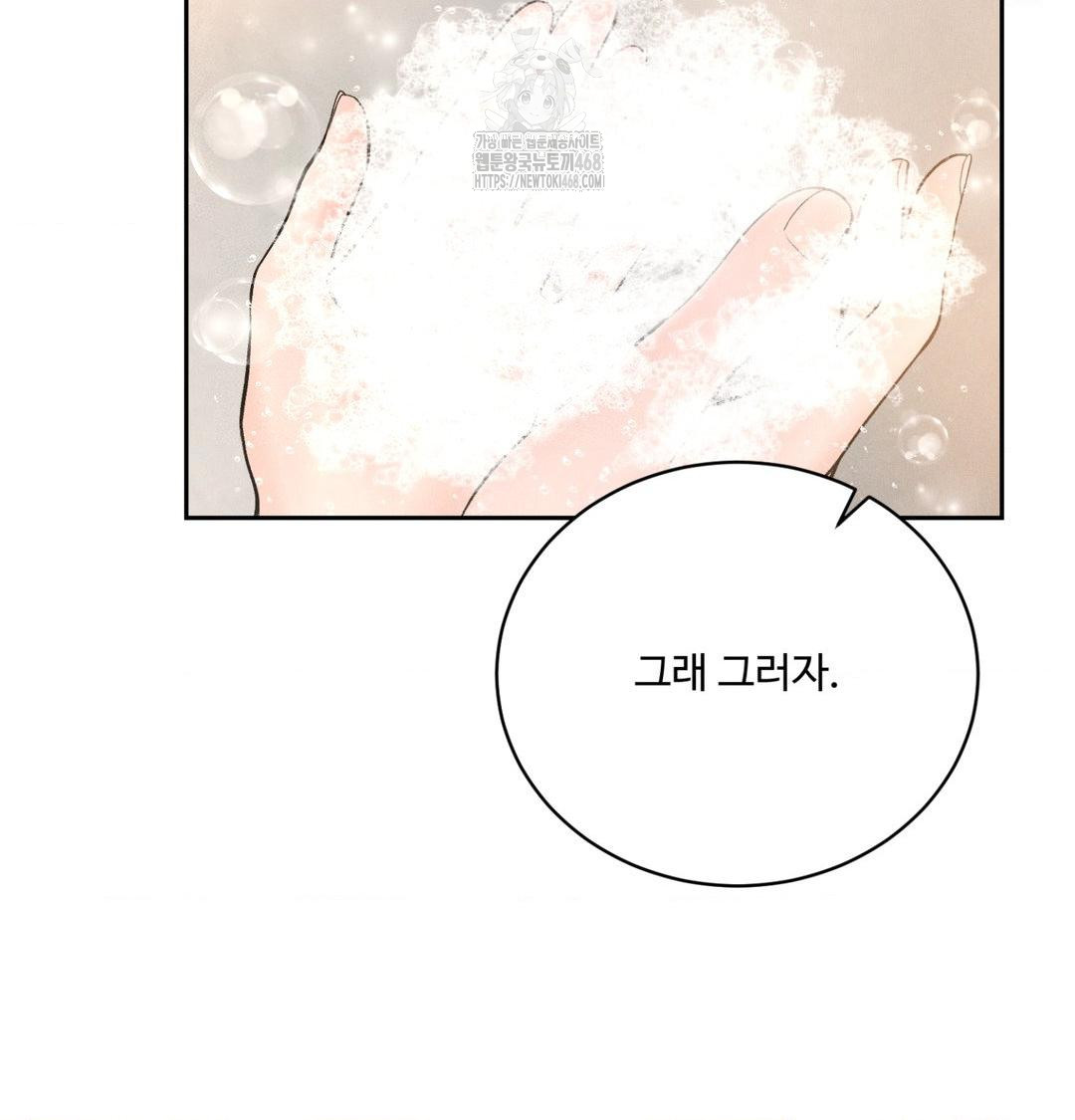 Payment for the Ride Raw Chapter 39 - Page 18