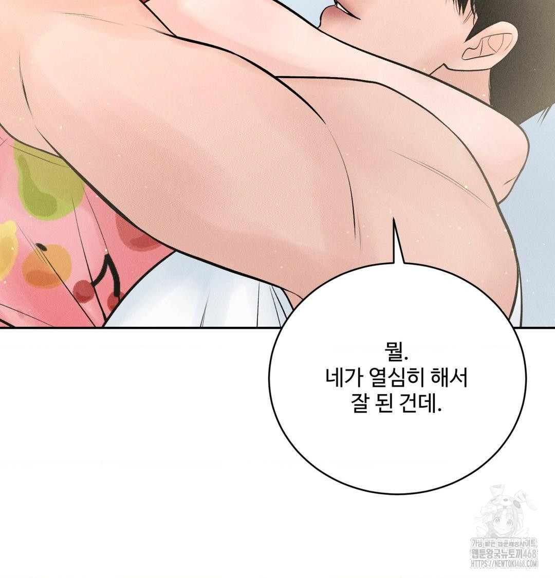 Payment for the Ride Raw Chapter 39 - Page 61